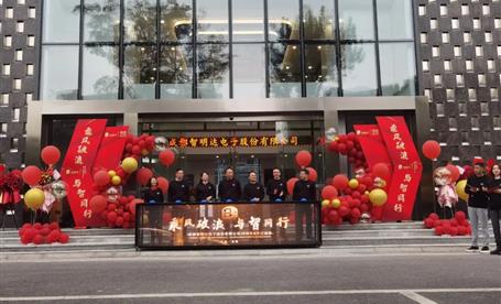 要闻 || 欧宝买球(中国)成立二十周年暨乔迁庆典隆重举行