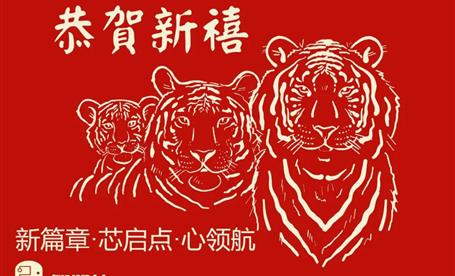 虎力全开 · 勇往直前丨欧宝买球(中国)“新篇章·芯启点·心领航”新春主题活动圆满举行