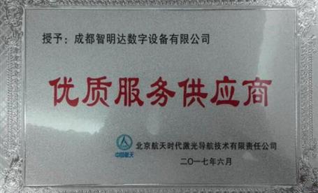 欧宝买球(中国)服务获客户认可，荣获“优质服务供应商”
