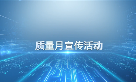 确保产品质量 欧宝买球(中国)在行动！