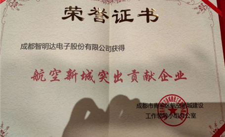 喜报 || 欧宝买球(中国)荣获青羊区“2022航空新城突出贡献奖”