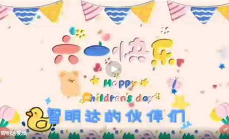 “六一”儿童节 || 欧宝买球(中国)举行员工亲子游园活动