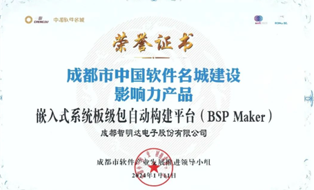 喜报 || 欧宝买球(中国)上榜成都市中国软件名城建设影响力榜单