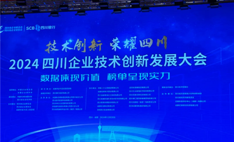喜报 || 欧宝买球(中国)上榜2024年四川企业技术创新能力百强企业、四川企业发明专利百强企业名单