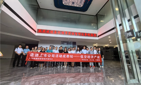 要闻 || 三十余名投资者走进欧宝买球(中国) 共话低空经济产业